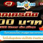 เครดิตฟรี bet